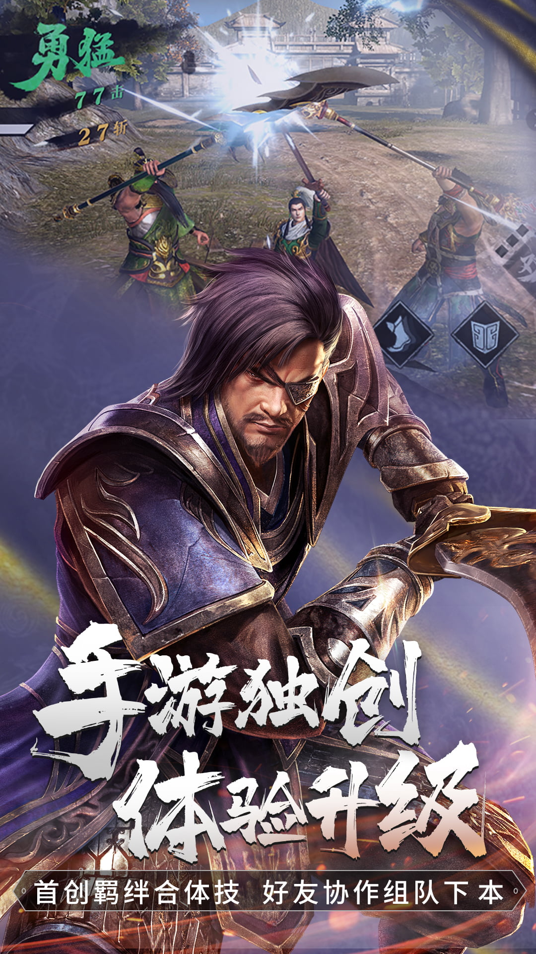 真・三国无双 霸游戏截图